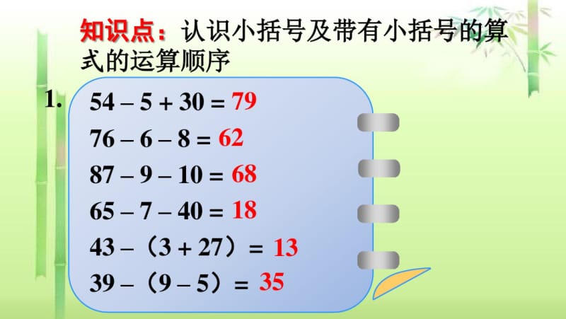 《两位数加减一位数》练习课(第3课时).pdf_第3页