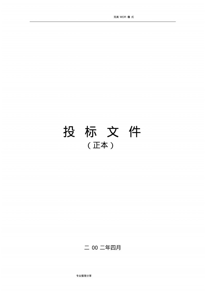 空调投标书范例.pdf_第1页