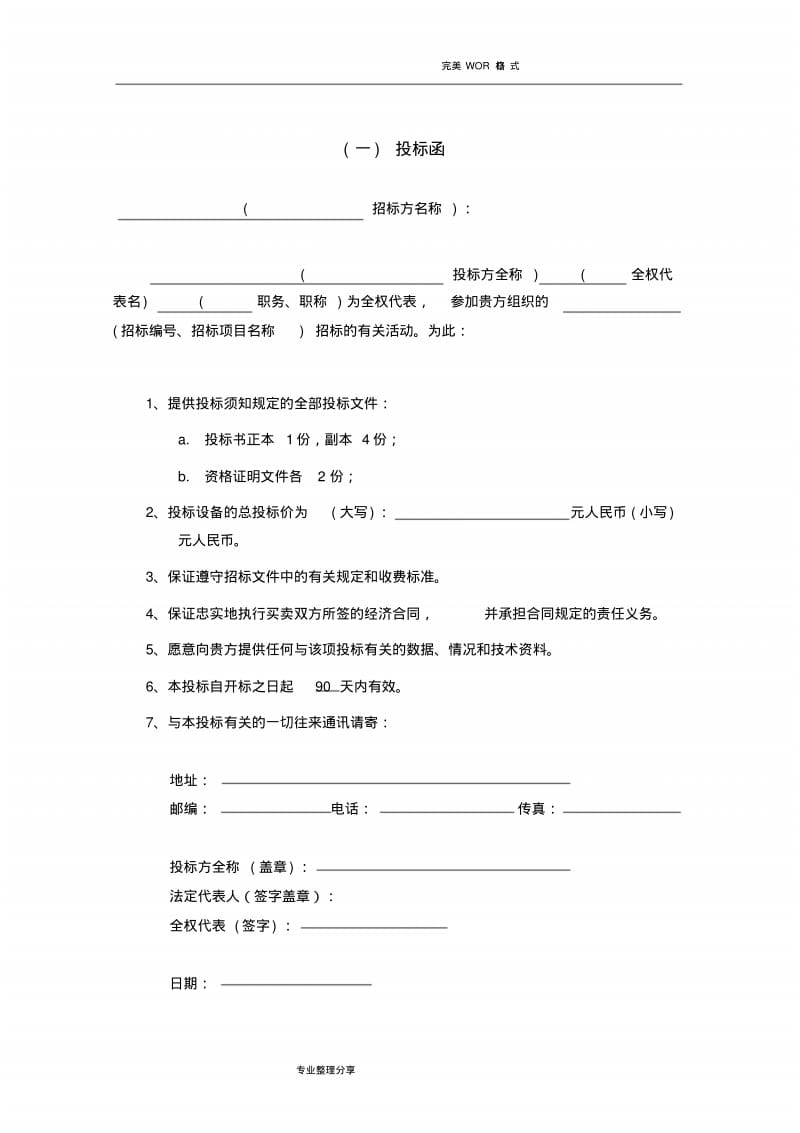 空调投标书范例.pdf_第2页