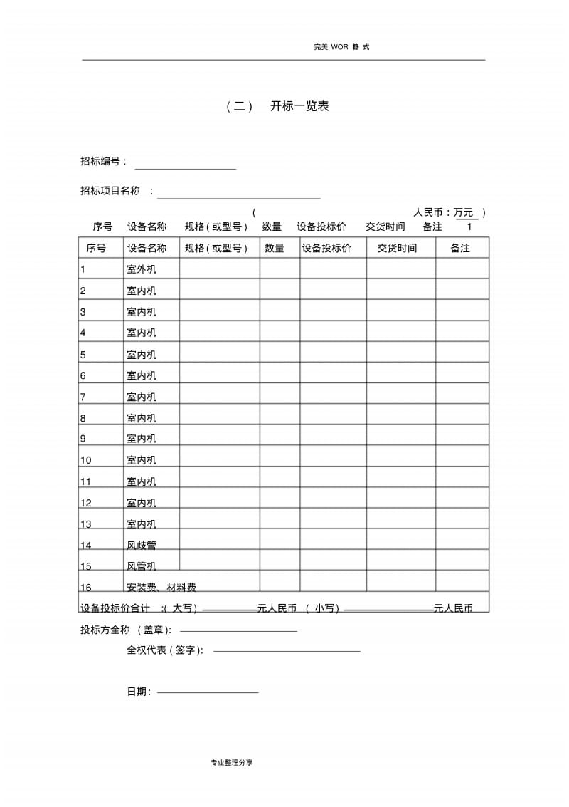 空调投标书范例.pdf_第3页