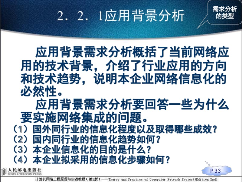 网络规划与需求分析.pdf_第3页