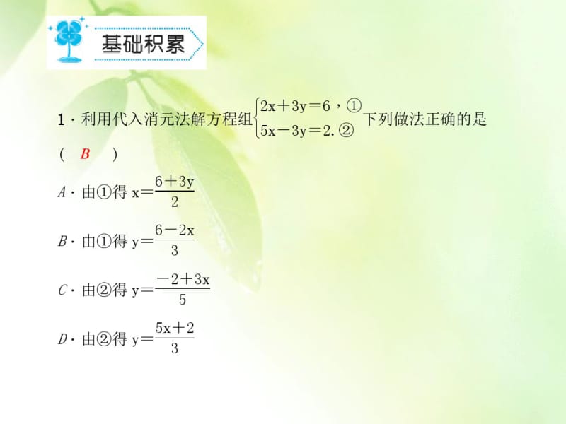 《消元—解二元一次方程组》练习题.pdf_第2页