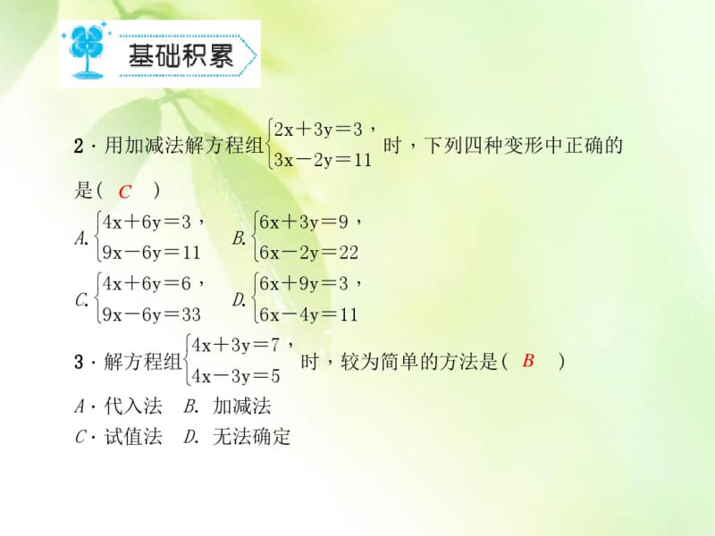 《消元—解二元一次方程组》练习题.pdf_第3页