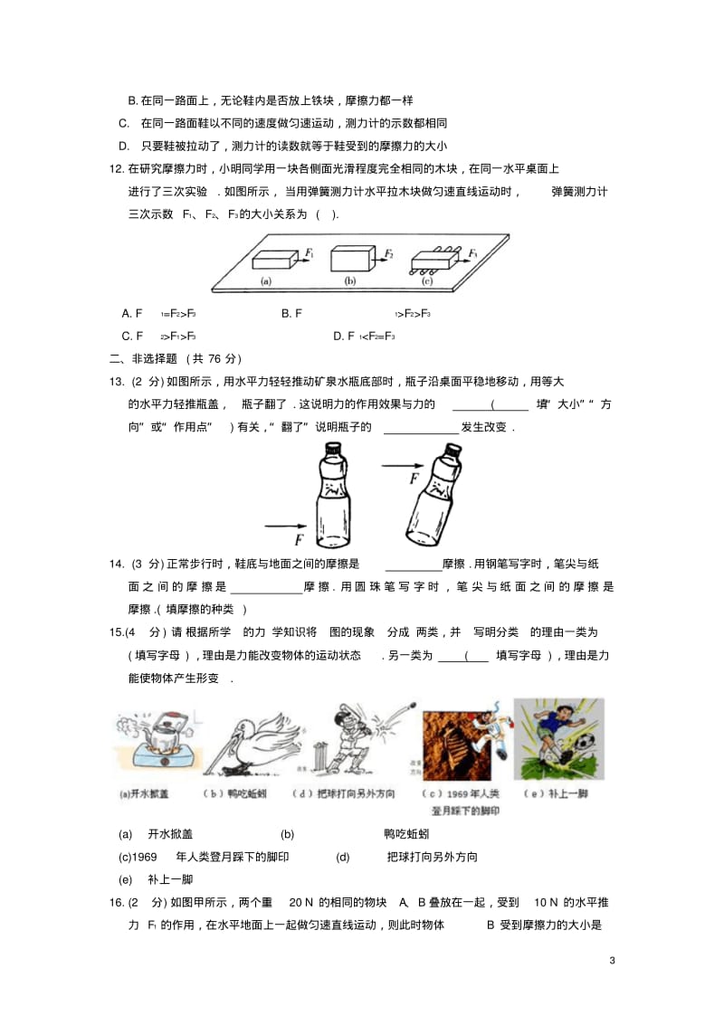 八年级物理下册第八章力综合提优测试卷新版苏科版0429191【含答案】.pdf_第3页