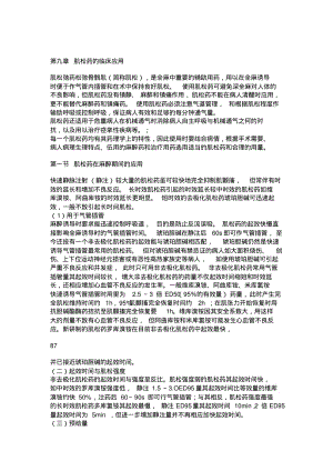 第九章肌松药的临床应用.pdf