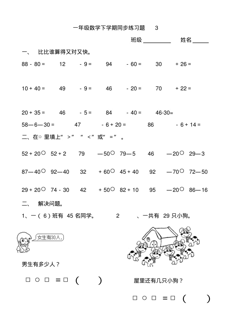人教版一年级下册数学(全册)同步练习题.pdf_第3页
