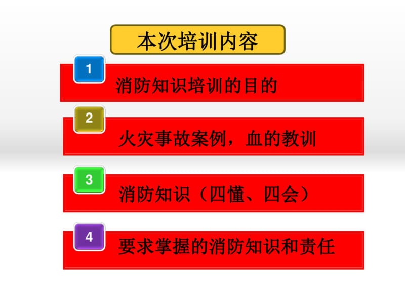 职工消防培训课件(5).pdf_第2页