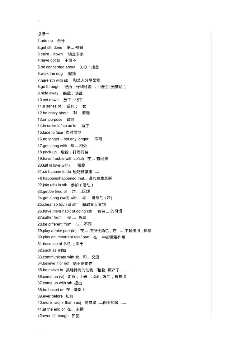 人教版高中英语必修一至必修五短语汇总.pdf_第1页