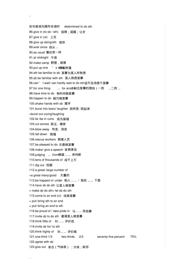 人教版高中英语必修一至必修五短语汇总.pdf_第3页