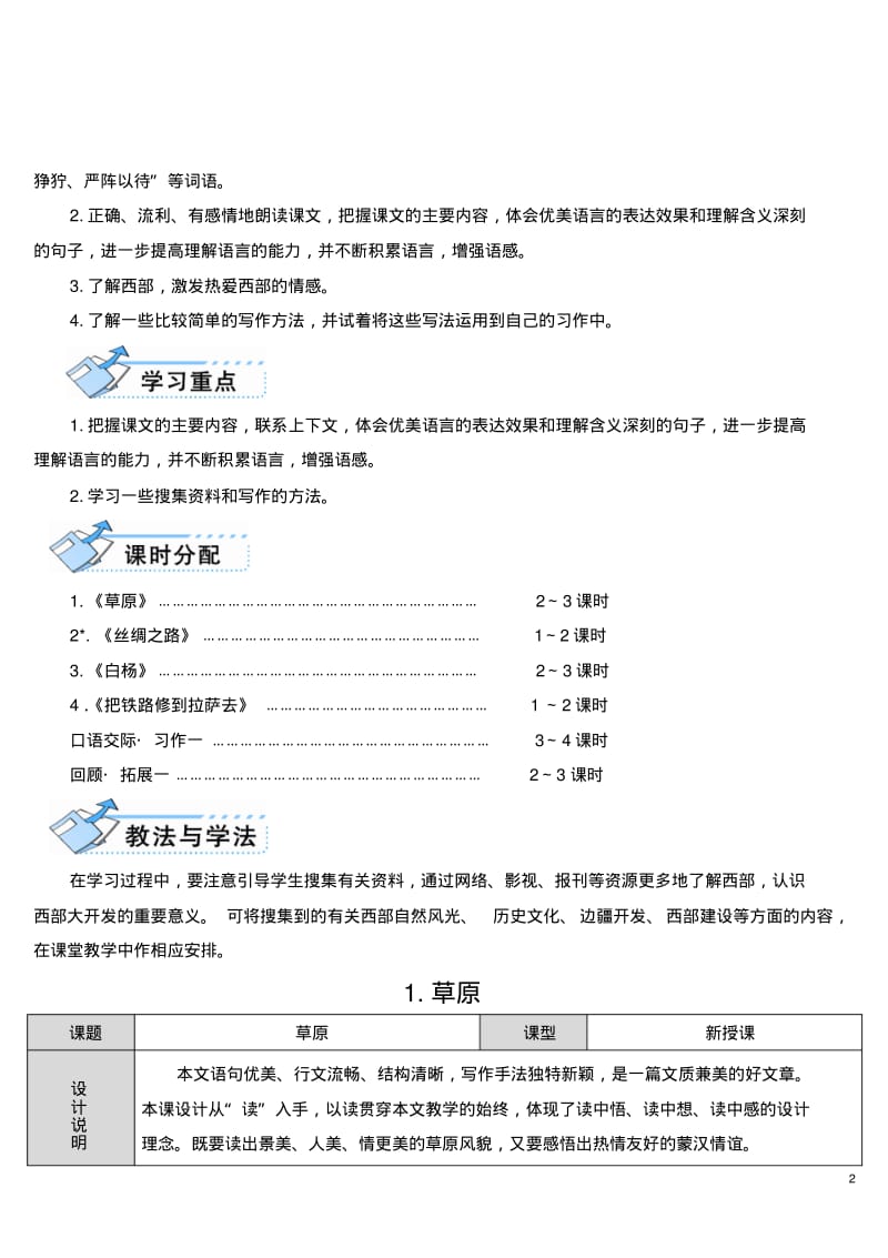 《草原》导学案.pdf_第2页