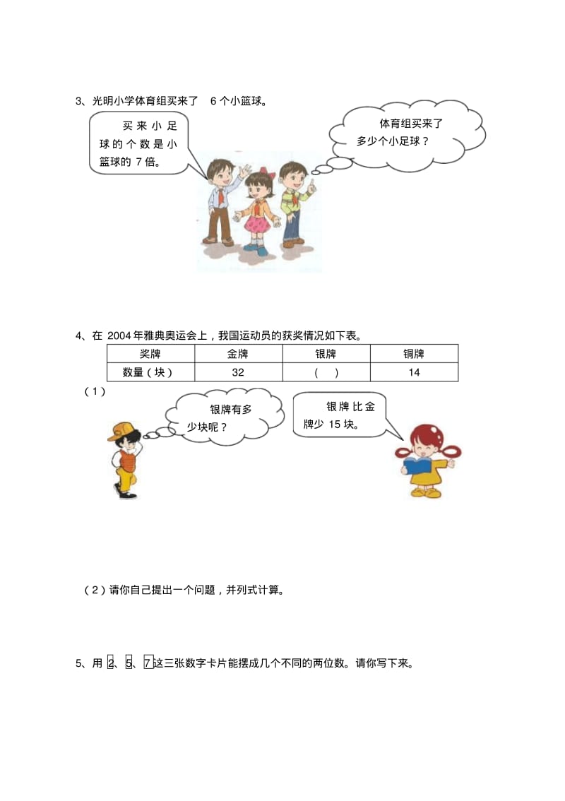 人教版小学二年级上册数学期末试卷共六套.pdf_第3页