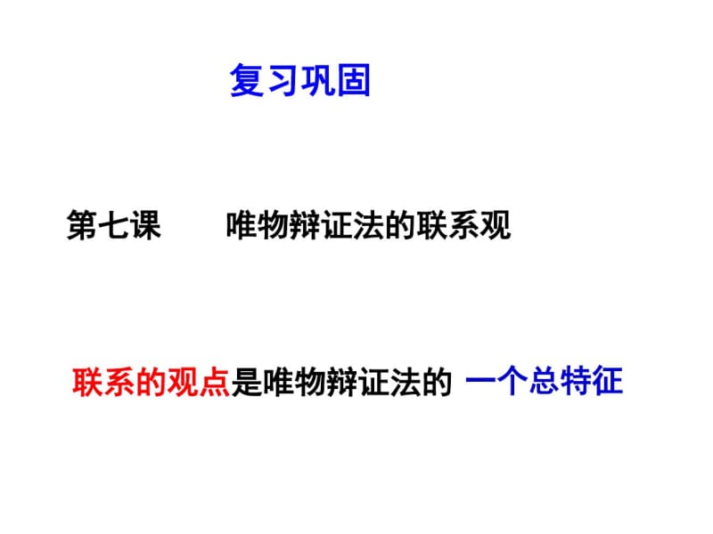 2019年xiugai《世界是永恒发展的》课件精品教育.ppt.pdf_第1页