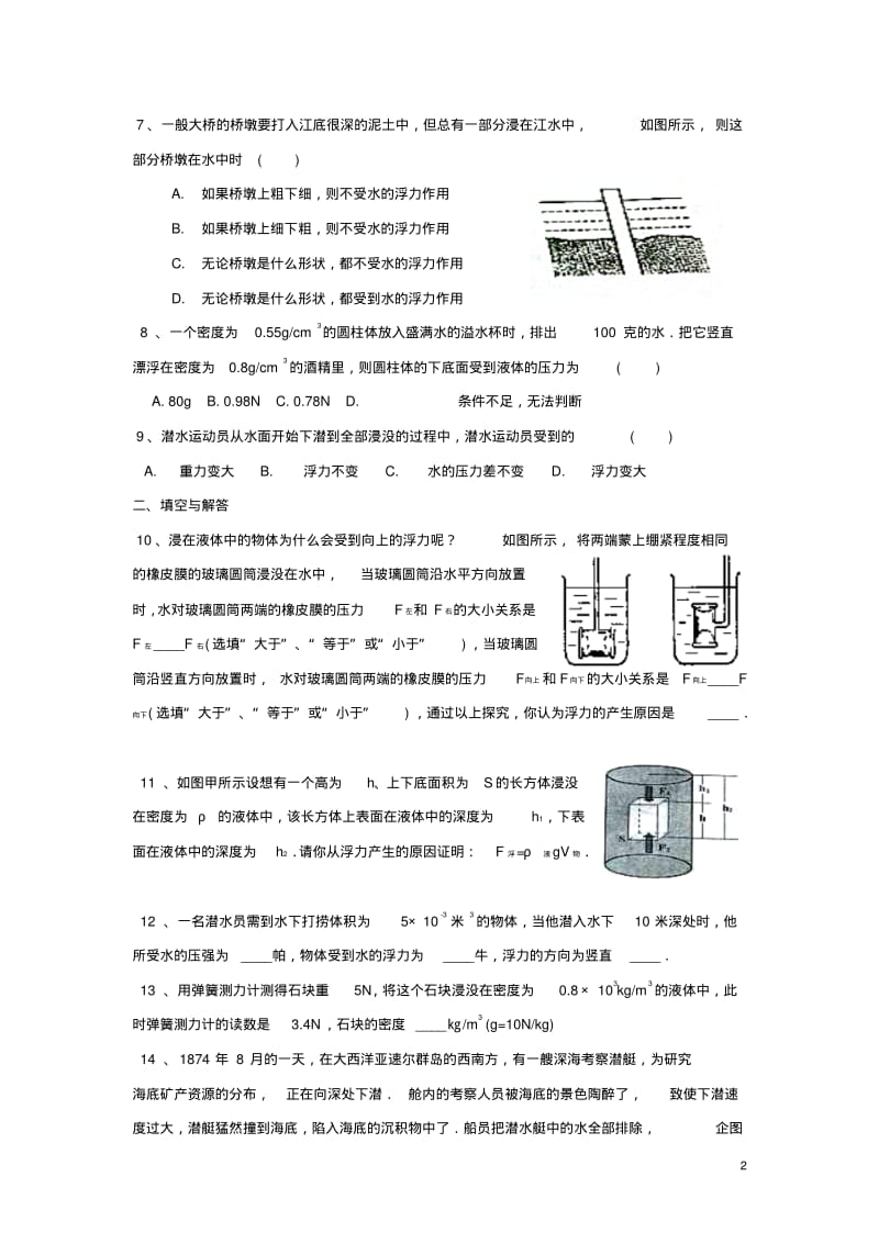 八年级物理下册10.1浮力练习(新版)新人教版【含答案】.pdf_第2页