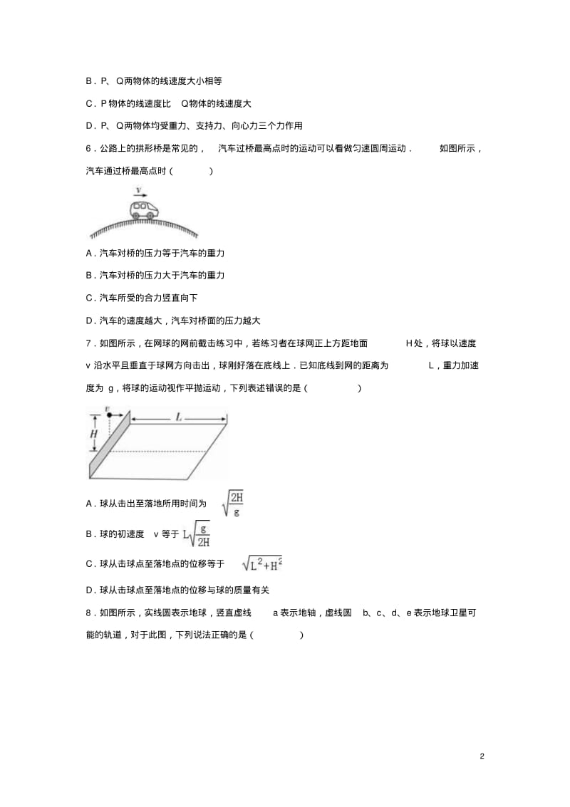 北京市朝阳区_高一物理下学期期末试卷(含解析)【含答案】.pdf_第2页