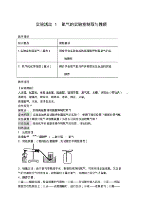 《氧气的实验室制取与性质》实验教案.pdf