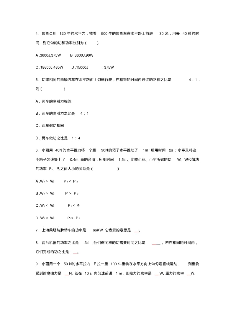 八年级物理下册11.2功率练习题(新版)新人教版【精品资料】.pdf_第2页