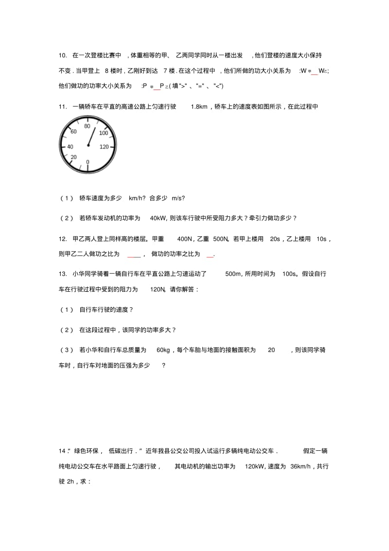 八年级物理下册11.2功率练习题(新版)新人教版【精品资料】.pdf_第3页