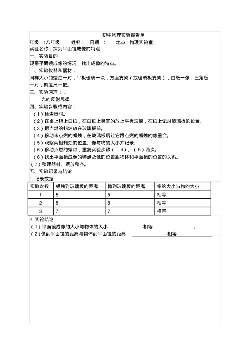 初中物理实验报告材料单(全).pdf_第1页