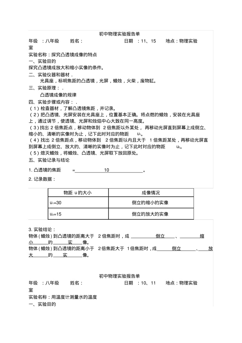 初中物理实验报告材料单(全).pdf_第2页