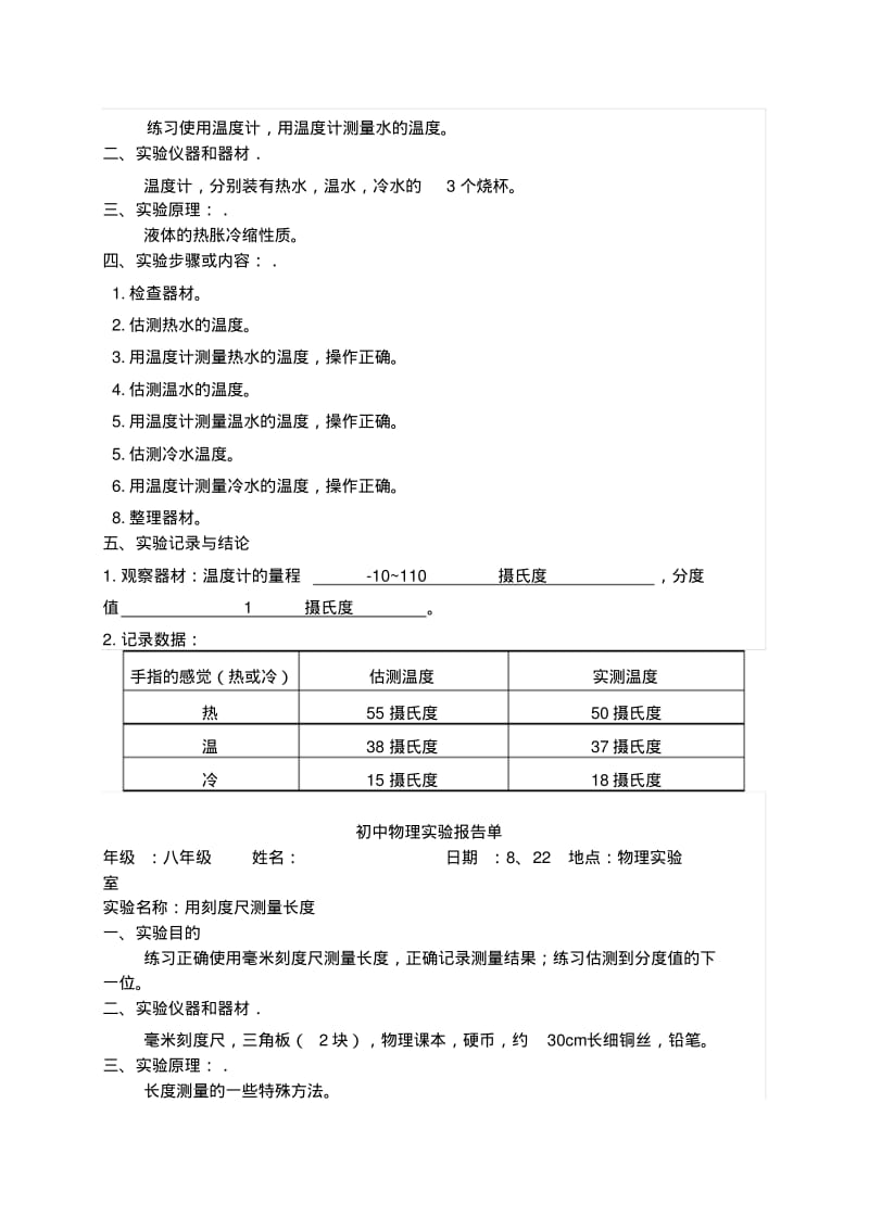 初中物理实验报告材料单(全).pdf_第3页