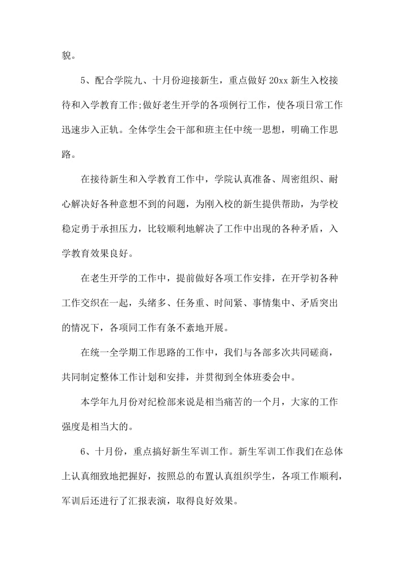 学生会纪检部个人年终工作总结.docx_第3页