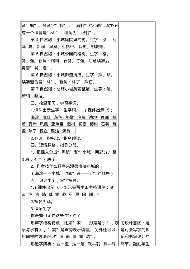 《海滨小城》教案.pdf_第3页