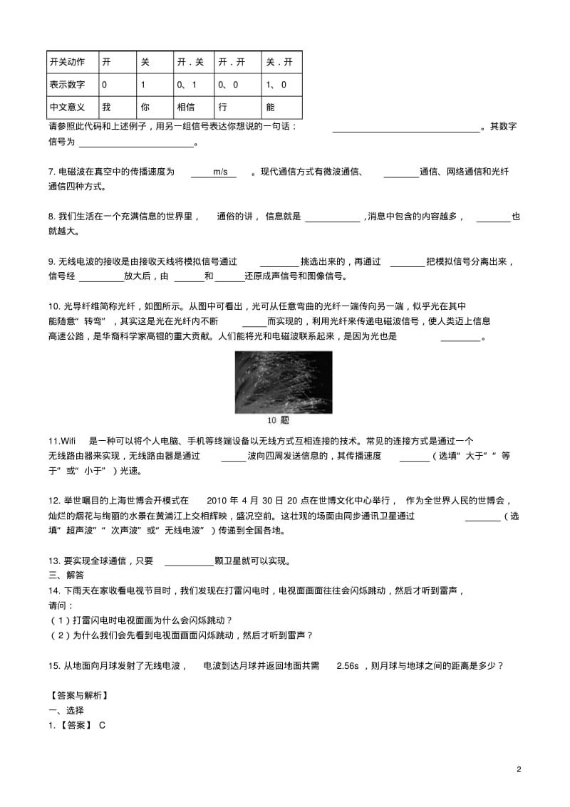 九年级物理下册17电磁波与现代通信习题同步测试(含解析)(新版)苏科版【含答案】.pdf_第2页