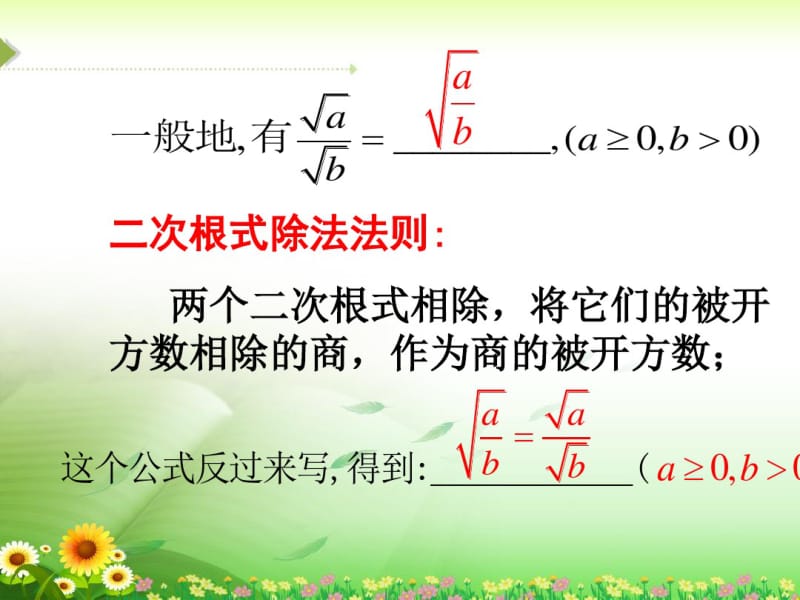 《二次根式的乘除法》课件1.pdf_第3页