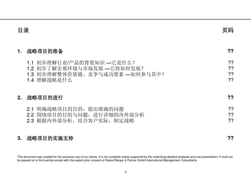 罗兰贝格战略咨询模板规划研究.pdf_第2页