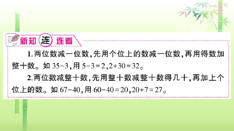 《两位数减一位数(不退位)、整十数》练习题.pdf_第2页