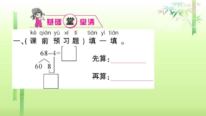 《两位数减一位数(不退位)、整十数》练习题.pdf_第3页