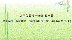 《两位数减一位数(不退位)、整十数》练习题.pdf