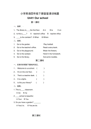 人教版小学四年级英语下册全册堂堂清练习.pdf