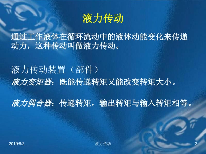 第三章液力传动.pdf_第2页