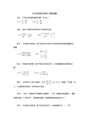 《分式的基本性质》练习题.pdf