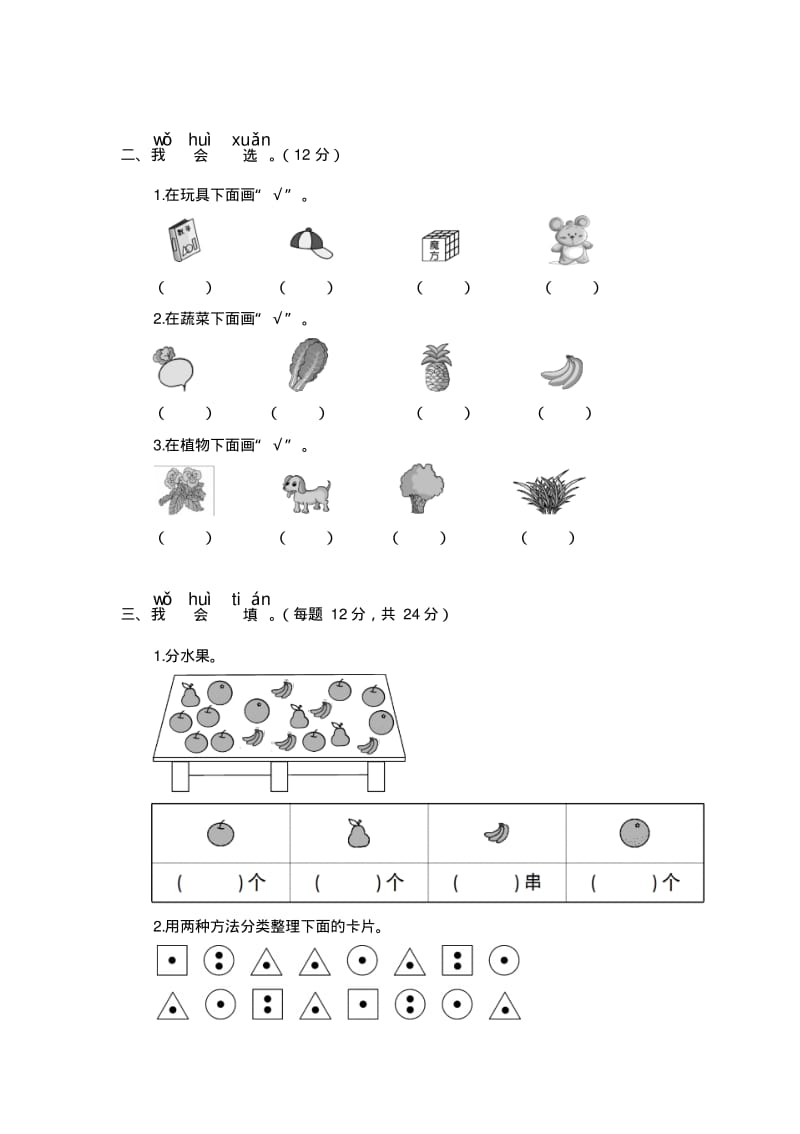 《分类与整理》单元测试卷.pdf_第2页