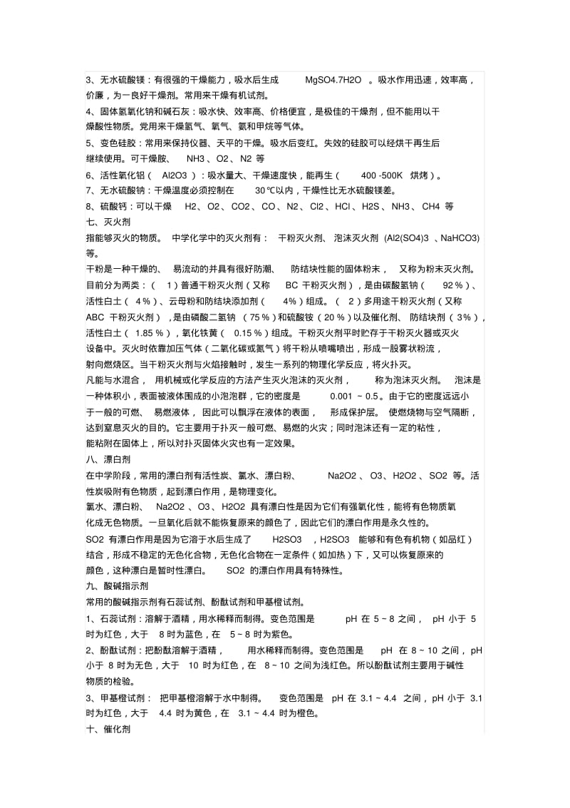 化学实验室常用药品.pdf_第3页