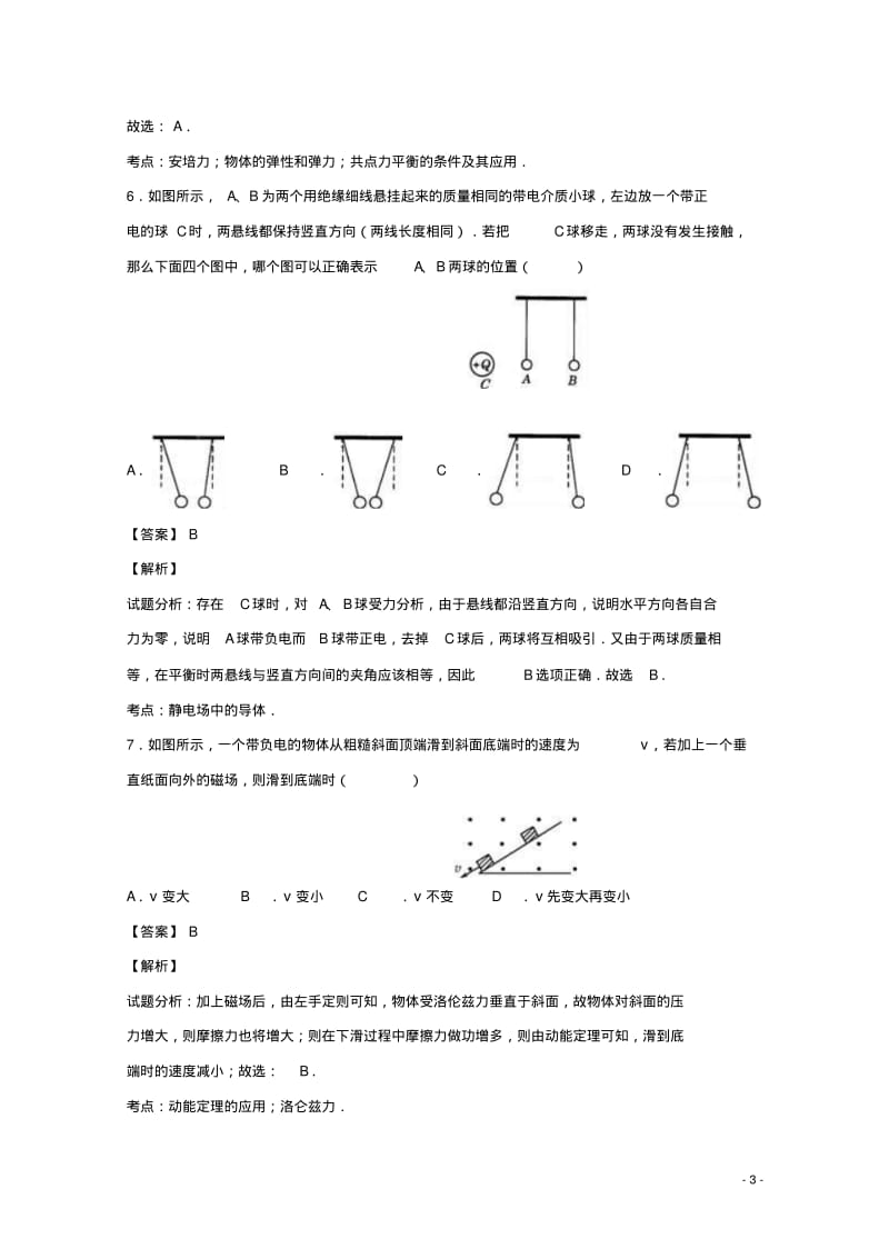 北京市_高二物理上学期期末考试试题(含解析)【含答案】.pdf_第3页