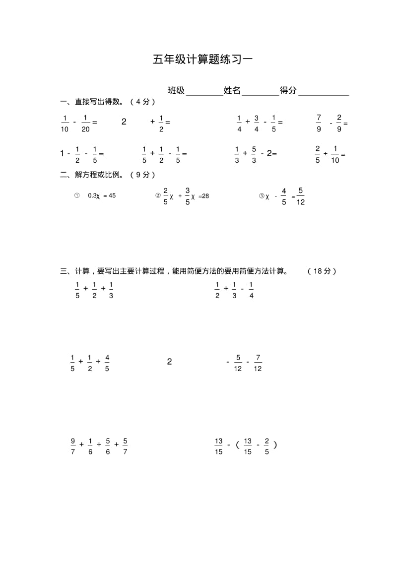 五年级数学下册计算题共15套.pdf_第1页