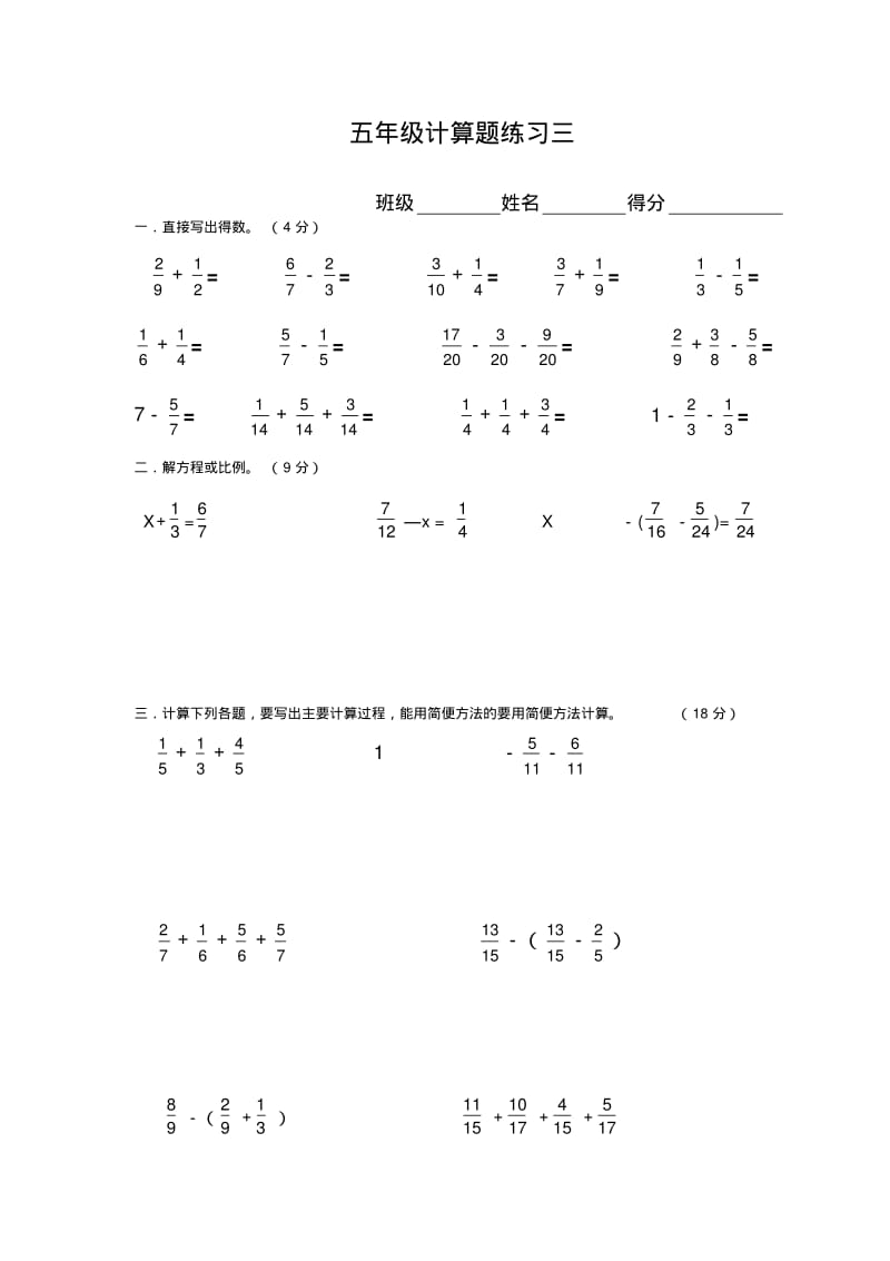 五年级数学下册计算题共15套.pdf_第3页