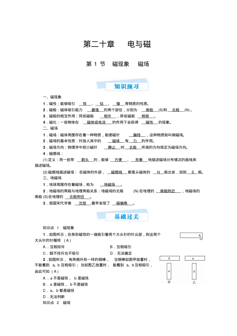 《电与磁》知识点总结及综合练习.pdf_第1页