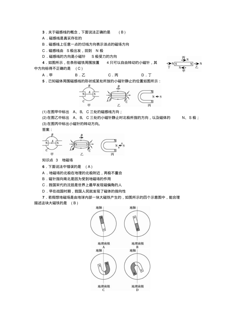 《电与磁》知识点总结及综合练习.pdf_第2页