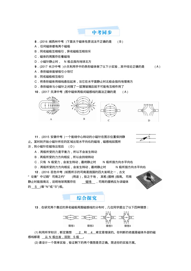 《电与磁》知识点总结及综合练习.pdf_第3页