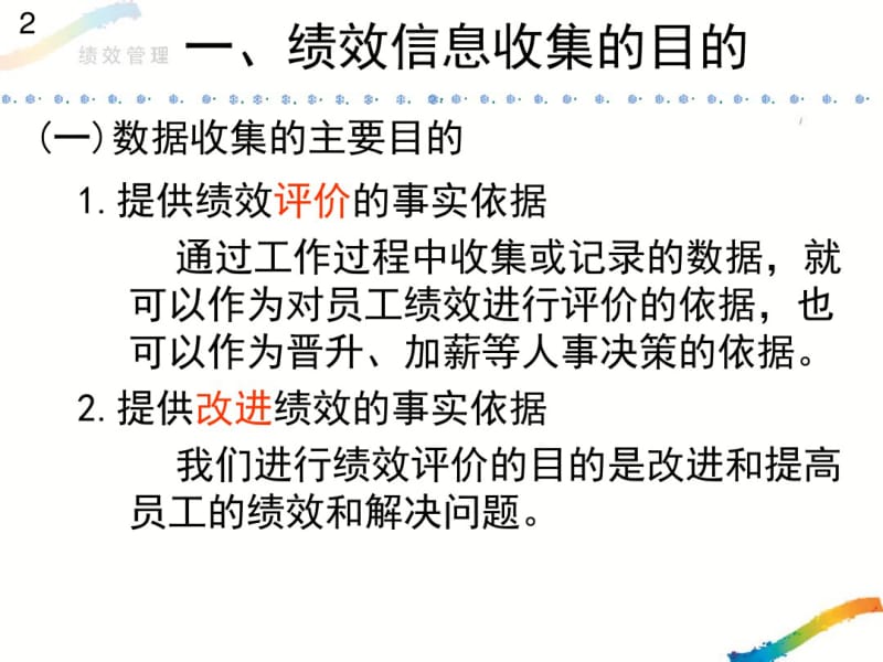 绩效信息收集的目的与方法.pdf_第2页