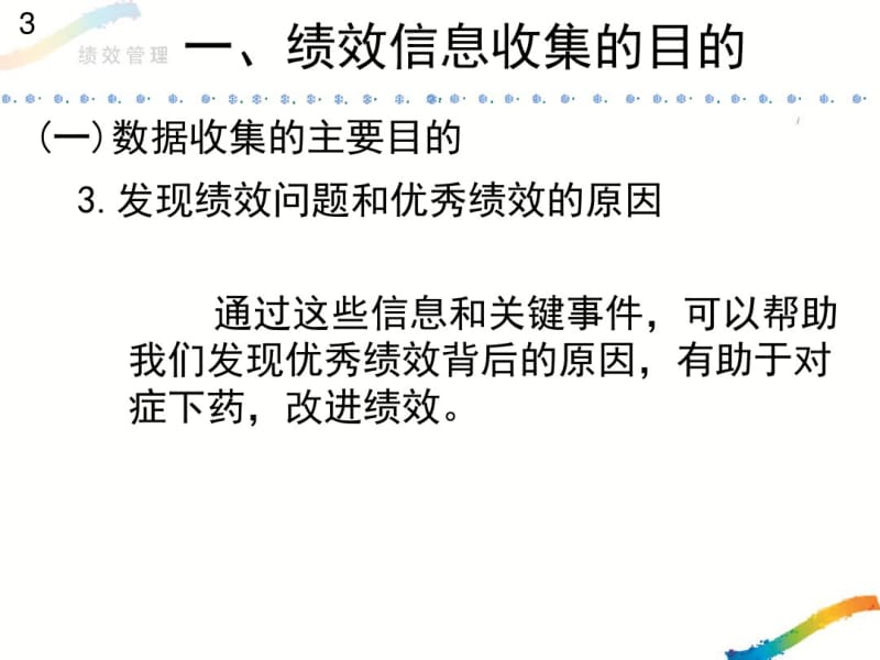 绩效信息收集的目的与方法.pdf_第3页