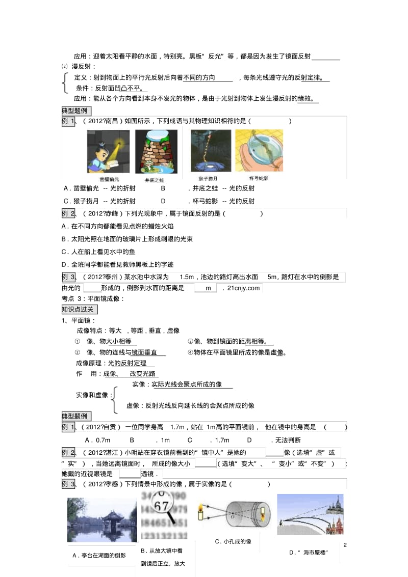 中考物理光现象复习专题新人教版.pdf_第2页