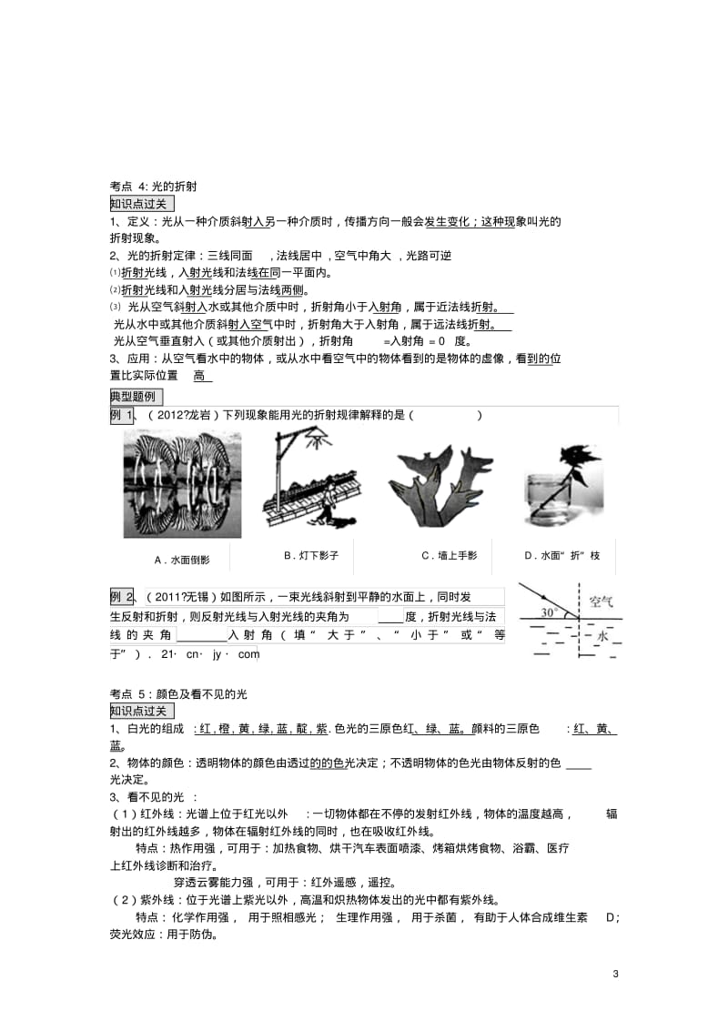 中考物理光现象复习专题新人教版.pdf_第3页