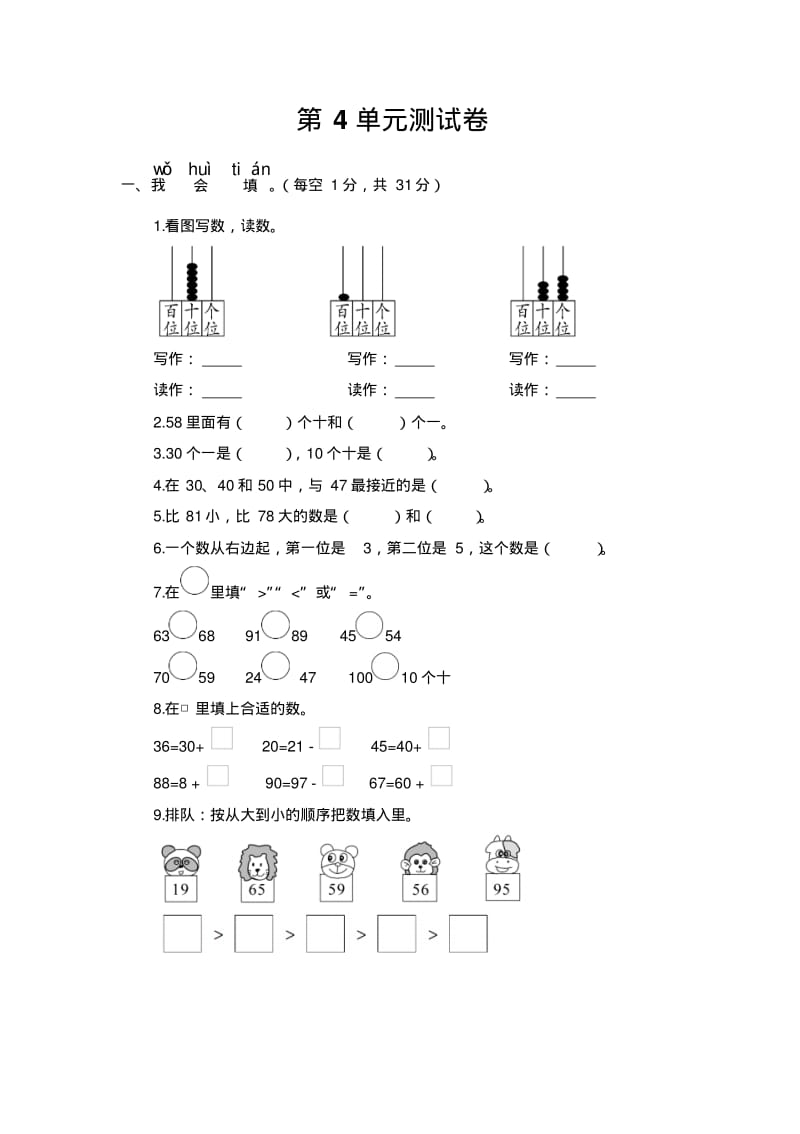 《100以内数的认识》单元测试卷.pdf_第1页