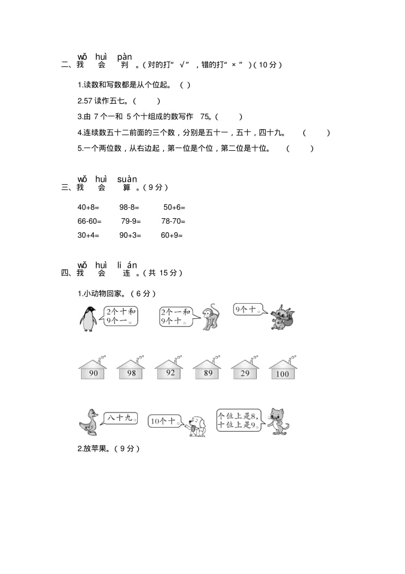 《100以内数的认识》单元测试卷.pdf_第2页