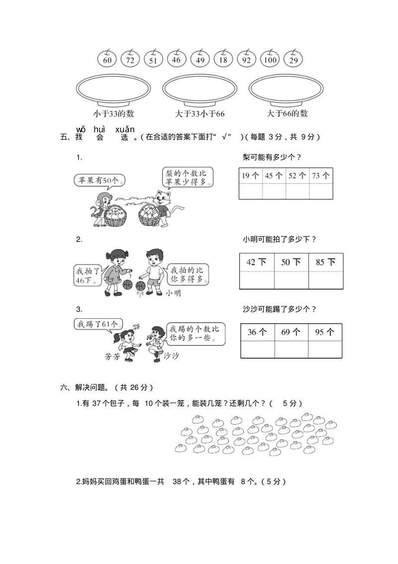 《100以内数的认识》单元测试卷.pdf_第3页